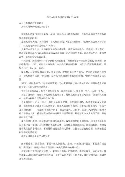 如何写好议论文_高中作文800字议论文怎么写-第3张图片-星辰妙记