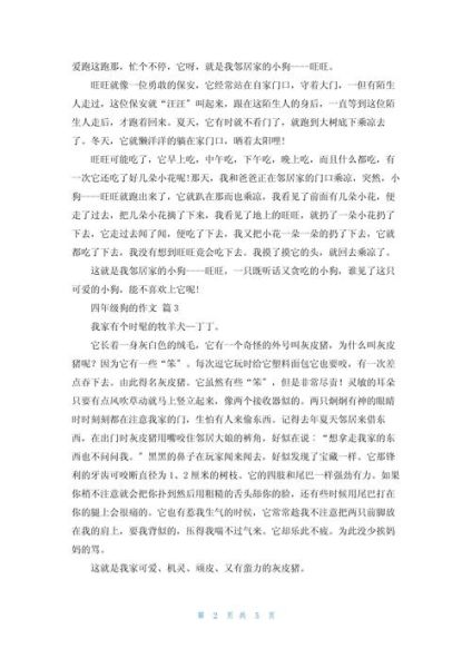 机灵的小狗怎么写_机灵的小狗作文开头怎么写-第3张图片-星辰妙记