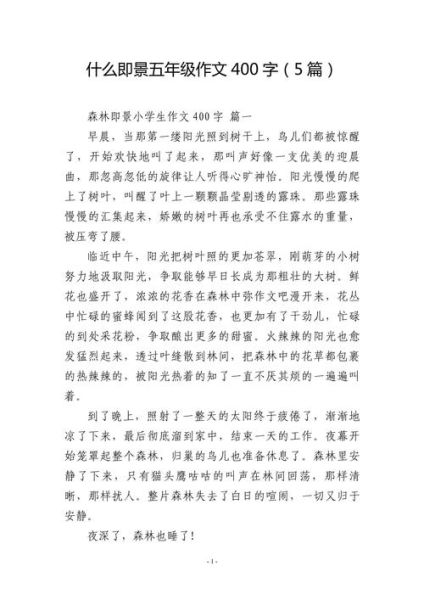 即景作文怎么写_即景作文开头技巧-第3张图片-星辰妙记