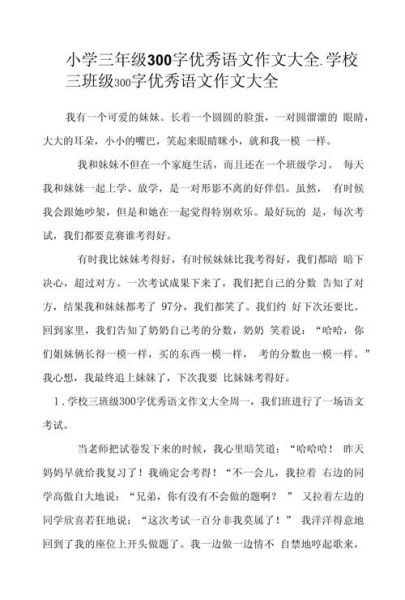 优秀作文300字怎么写_如何提升写作水平-第3张图片-星辰妙记