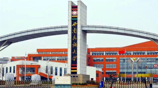 西南民族大学在哪里_西南民族大学具体地址-第3张图片-星辰妙记