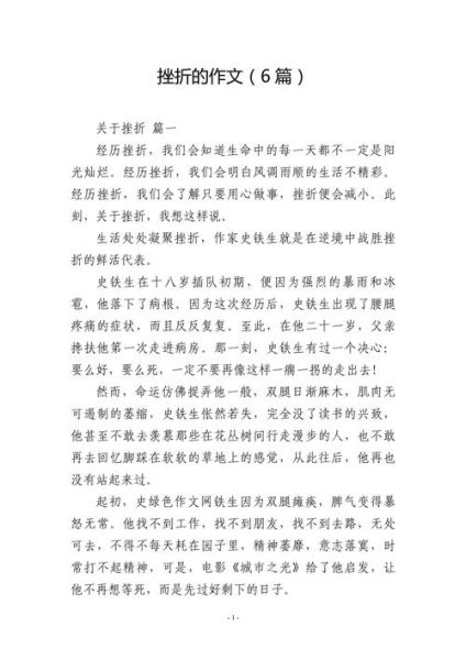 中考挫折作文怎么写_如何写出真情实感-第2张图片-星辰妙记