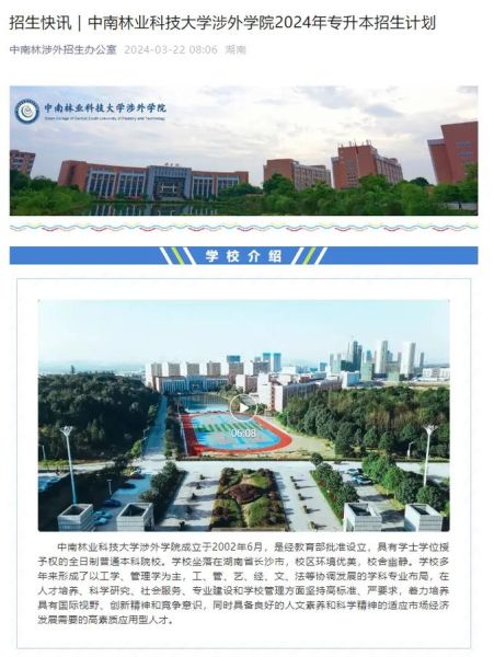 中南林业科技大学涉外学院学费多少钱_2024收费标准-第1张图片-星辰妙记