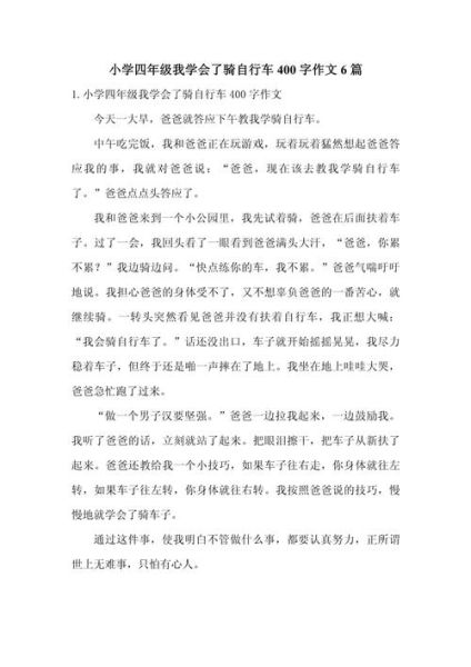 四年级作文400字怎么写_四年级作文400字写作技巧-第1张图片-星辰妙记