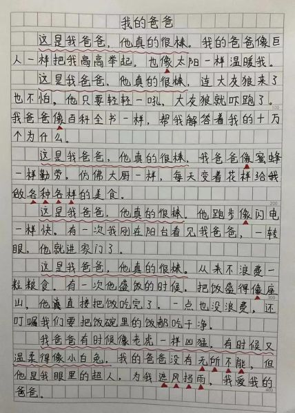 我的爸爸作文怎么写_350字作文如何扩展成800字-第1张图片-星辰妙记