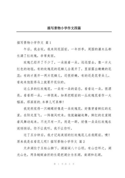 四年级写景作文怎么写_四年级写景作文技巧-第1张图片-星辰妙记