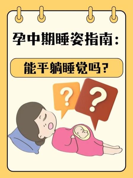 孕妇平躺多久胎儿缺氧_孕晚期仰卧危险时间-第2张图片-星辰妙记