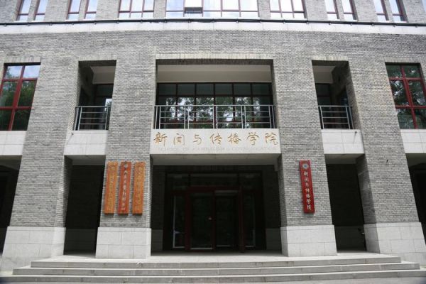 北京大学新闻与传播学院怎么样_就业前景如何-第2张图片-星辰妙记