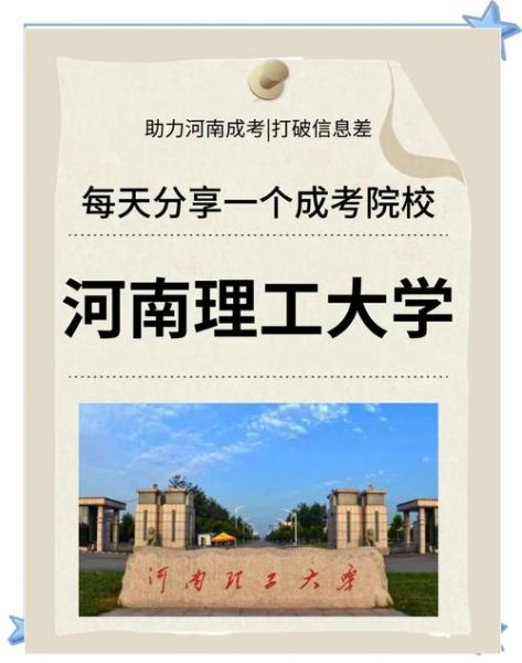 河南理工大学怎么样_河南理工大学专业排名-第2张图片-星辰妙记