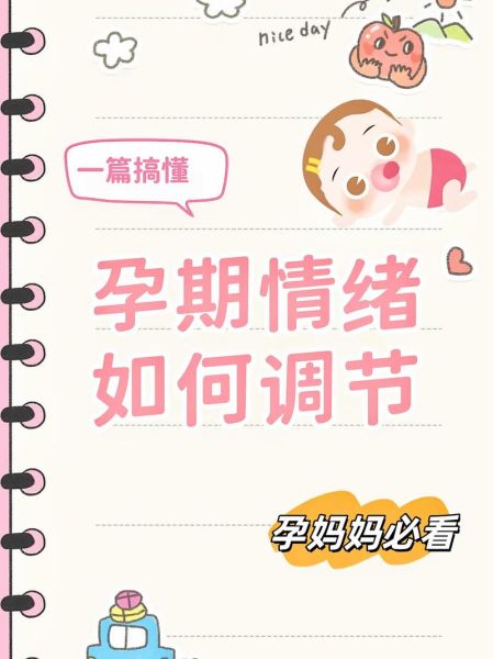 孕妇情绪不好对胎儿有什么影响_如何缓解孕期焦虑-第1张图片-星辰妙记 孕妇情绪不好对胎儿有什么影响_如何缓解孕期焦虑-第1张图片-星辰妙记