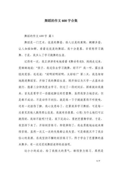 作文600字怎么写_如何写600字作文-第3张图片-星辰妙记