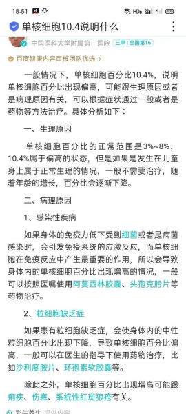 单核细胞计数偏高孕妇怎么办_会影响胎儿吗-第1张图片-星辰妙记 单核细胞计数偏高孕妇怎么办_会影响胎儿吗-第1张图片-星辰妙记
