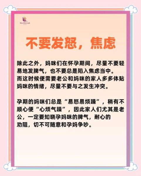 孕妇情绪不好对胎儿有什么影响_如何缓解孕期焦虑-第3张图片-星辰妙记 孕妇情绪不好对胎儿有什么影响_如何缓解孕期焦虑-第3张图片-星辰妙记