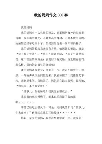 我的妈妈300字怎么写_如何描写妈妈的细节-第2张图片-星辰妙记