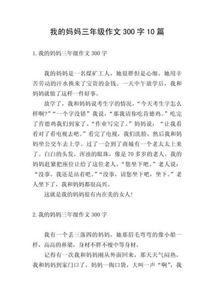 我的妈妈300字怎么写_如何描写妈妈的细节-第3张图片-星辰妙记