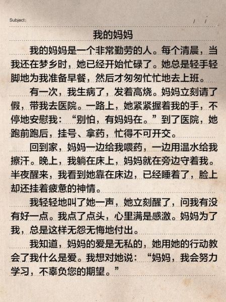 我的妈妈300字怎么写_如何描写妈妈的细节-第1张图片-星辰妙记