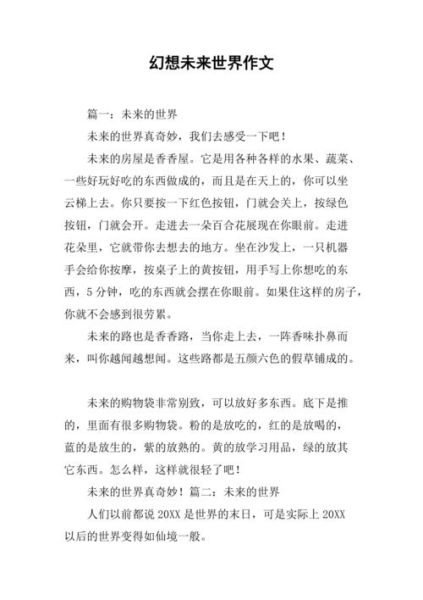 科幻故事作文怎么写_如何构思未来世界-第2张图片-星辰妙记