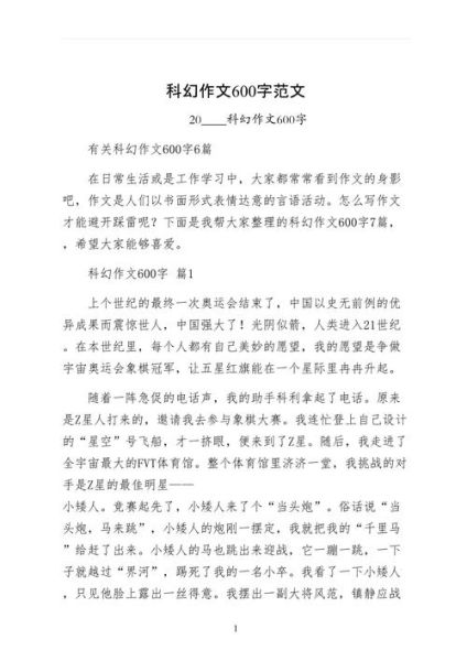 科幻故事作文怎么写_如何构思未来世界-第3张图片-星辰妙记