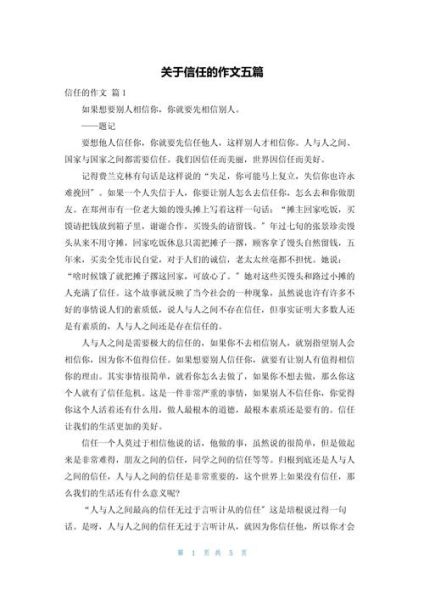 最信任的人是谁_如何写最信任的人作文-第2张图片-星辰妙记