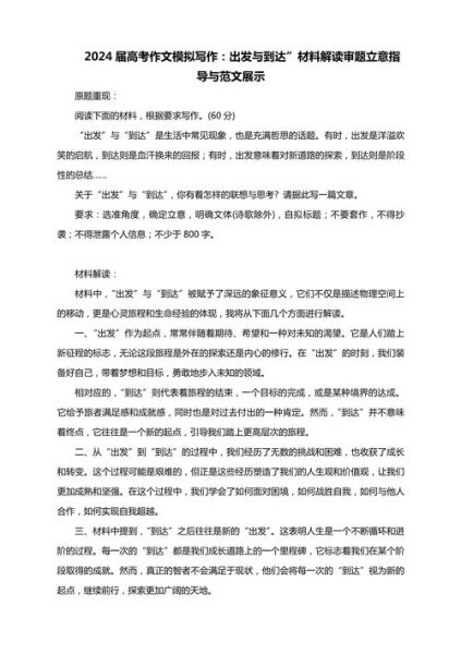 高考作文如何审题立意_2024高考作文热点话题-第1张图片-星辰妙记