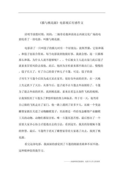 观后感怎么写_观后感作文开头怎么写-第2张图片-星辰妙记