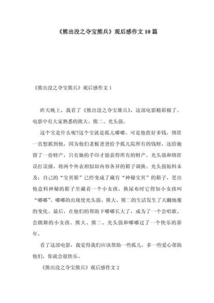 观后感怎么写_观后感作文开头怎么写-第3张图片-星辰妙记