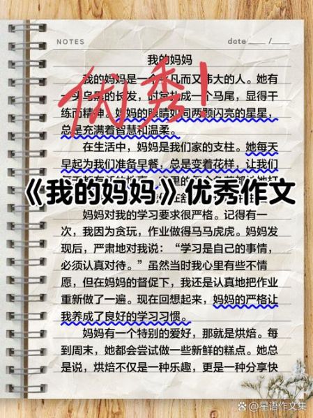 我的妈妈是怎样的人_我的妈妈作文怎么写-第2张图片-星辰妙记