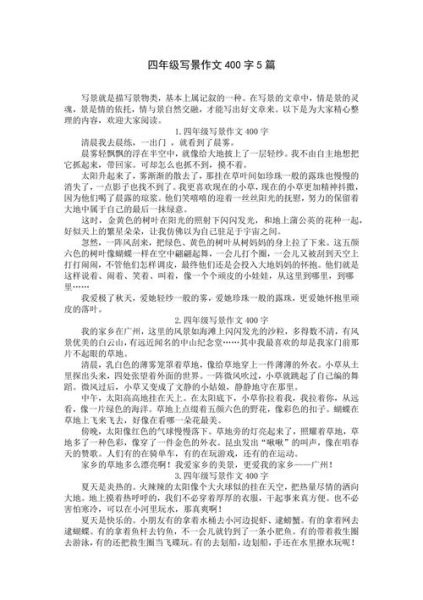 写景作文怎么写_400字风景描写技巧-第1张图片-星辰妙记