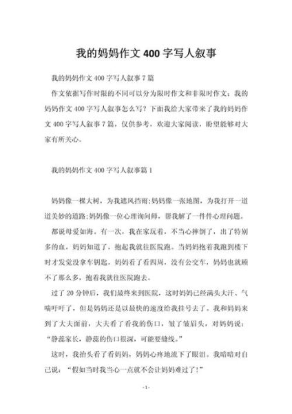 我的妈妈是怎样的人_我的妈妈作文怎么写-第1张图片-星辰妙记