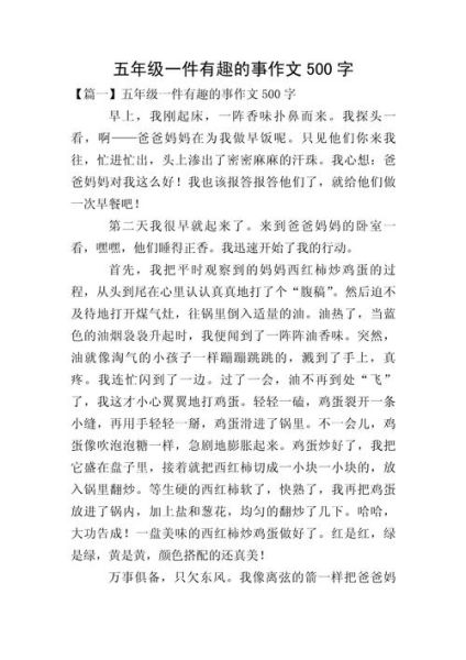 有趣的一件事作文怎么写_有趣的一件事作文素材-第2张图片-星辰妙记