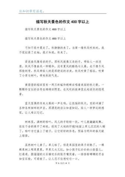 写景作文怎么写_400字风景描写技巧-第2张图片-星辰妙记