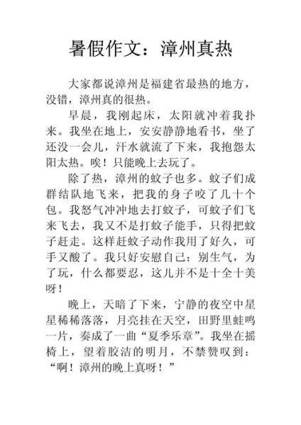 如何写好热的作文_热的作文开头怎么写-第3张图片-星辰妙记