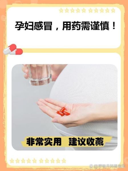 孕妇可以吃感冒药吗_孕期感冒吃什么药安全-第1张图片-星辰妙记 孕妇可以吃感冒药吗_孕期感冒吃什么药安全-第1张图片-星辰妙记