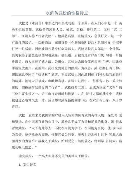 水浒传作文怎么写_水浒传人物性格分析-第1张图片-星辰妙记