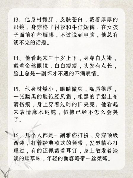 如何描写人物外貌_怎样写出人物性格-第3张图片-星辰妙记