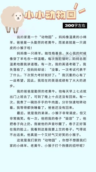 小小动物园作文怎么写_四年级写作技巧-第3张图片-星辰妙记