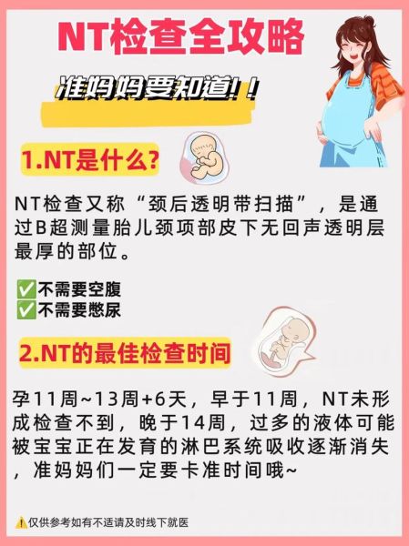 孕妇什么时候做nt_最佳孕周是多少-第1张图片-星辰妙记