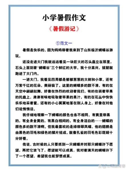 暑假出游作文怎么写_暑假旅游作文开头怎么写-第2张图片-星辰妙记