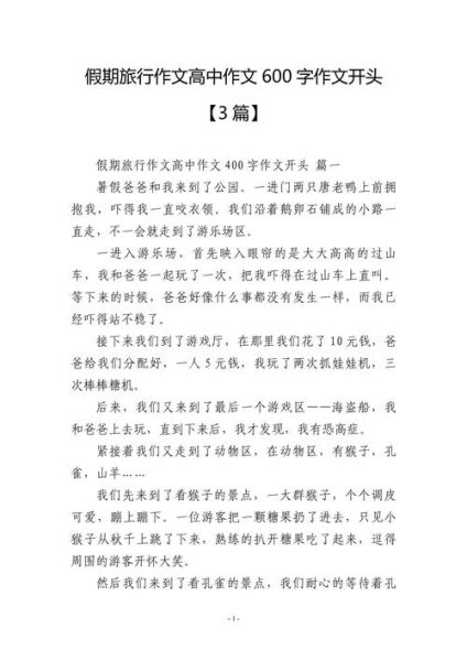 暑假出游作文怎么写_暑假旅游作文开头怎么写-第1张图片-星辰妙记