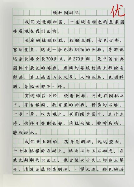 暑假出游作文怎么写_暑假旅游作文开头怎么写-第3张图片-星辰妙记