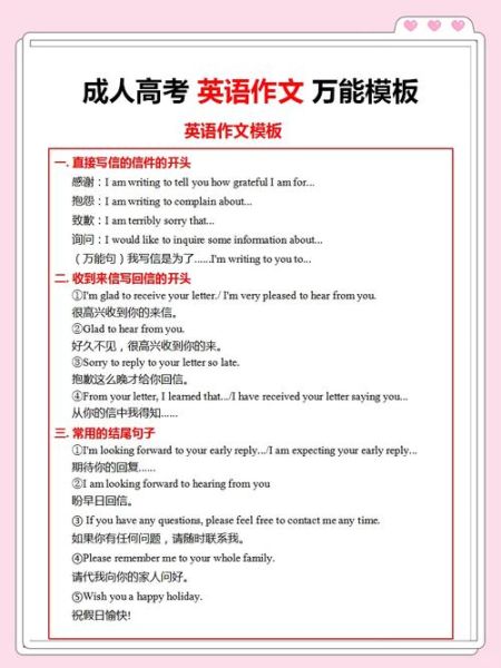 成人高考英语作文怎么写_万能模板有哪些-第2张图片-星辰妙记 成人高考英语作文怎么写_万能模板有哪些-第2张图片-星辰妙记