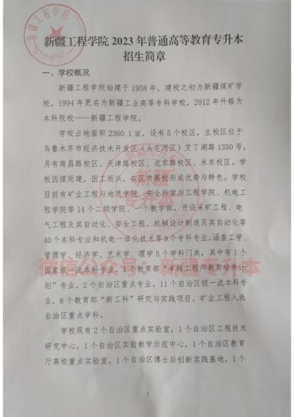 新疆工程大学怎么样_新疆工程大学专业有哪些-第2张图片-星辰妙记