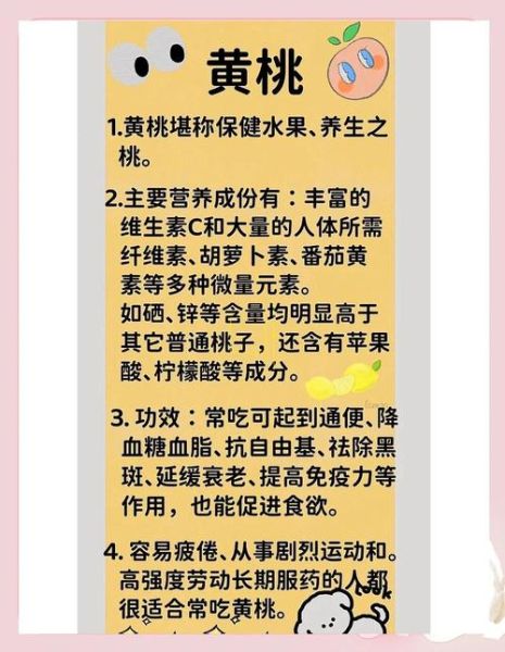 孕妇可以吃黄桃吗_孕妇吃黄桃对胎儿好吗-第2张图片-星辰妙记