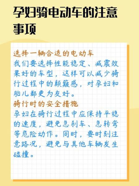 孕妇可以骑电动车吗_孕妇骑电动车安全吗-第2张图片-星辰妙记