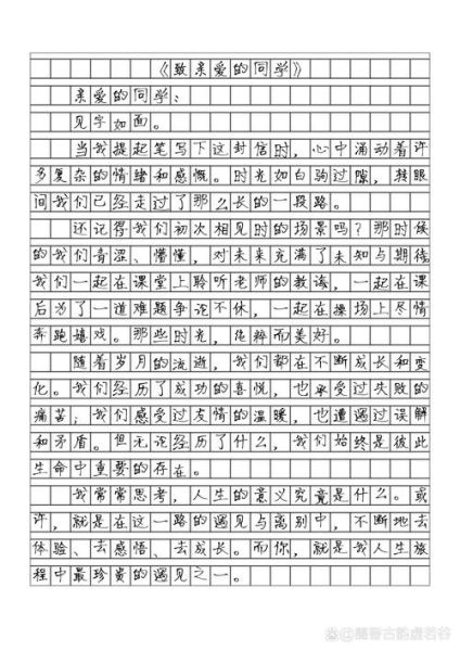 六年级下册作文怎么写_如何写出高分范文-第2张图片-星辰妙记