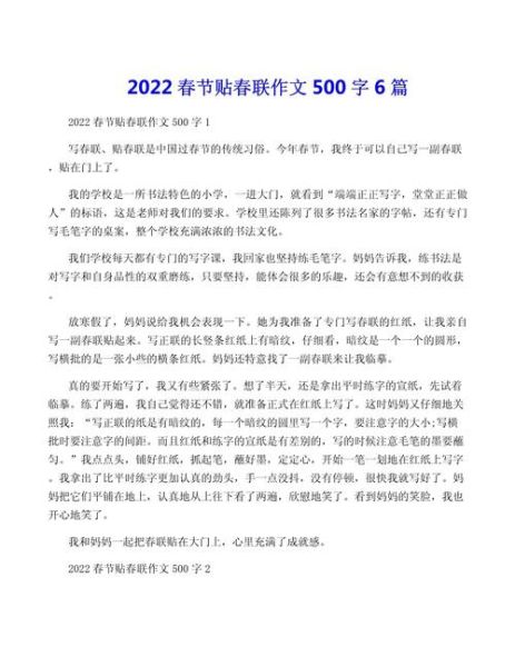 春节作文500字怎么写_春节作文500字范文-第3张图片-星辰妙记 春节作文500字怎么写_春节作文500字范文-第3张图片-星辰妙记