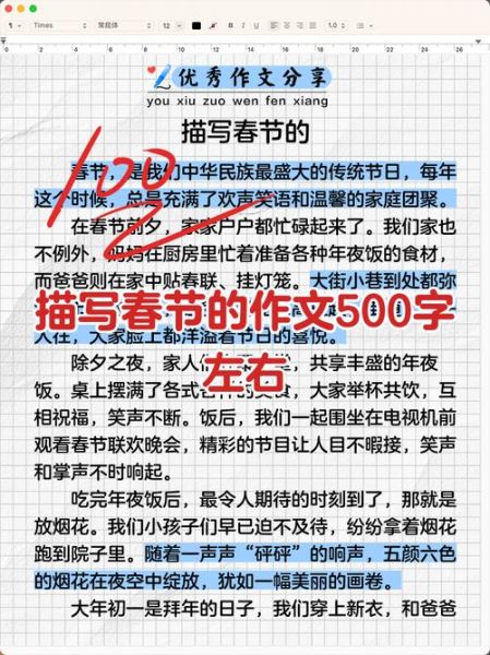 春节作文500字怎么写_春节作文500字范文-第1张图片-星辰妙记 春节作文500字怎么写_春节作文500字范文-第1张图片-星辰妙记