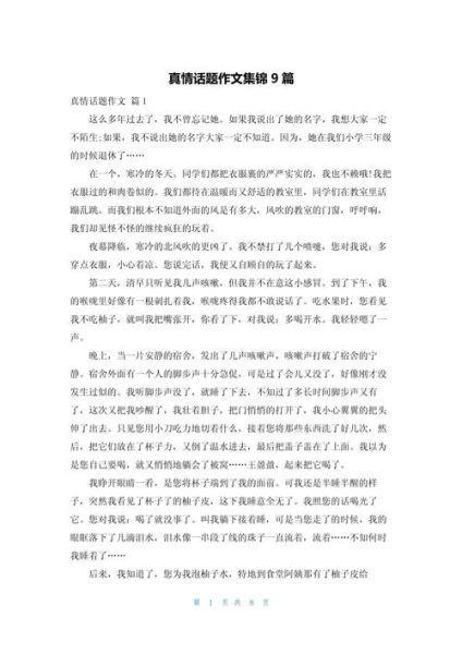 八年级上册第一单元作文怎么写_如何写出真情实感-第2张图片-星辰妙记 八年级上册第一单元作文怎么写_如何写出真情实感-第2张图片-星辰妙记