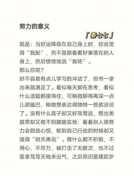 如何努力_努力的意义是什么-第1张图片-星辰妙记 如何努力_努力的意义是什么-第1张图片-星辰妙记