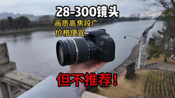 佳能28-300镜头怎么样_值得买吗-第1张图片-星辰妙记